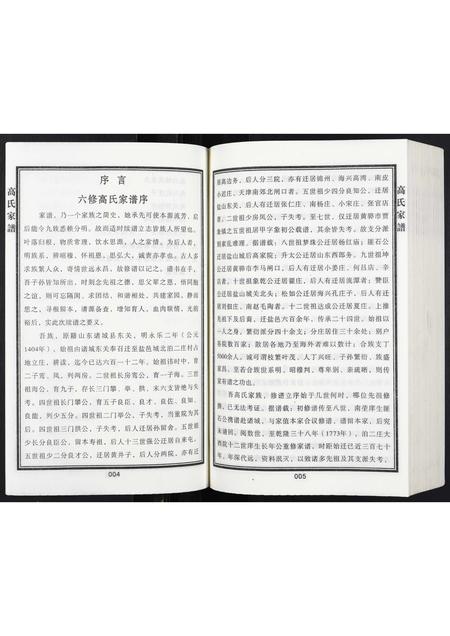 河北高氏-高氏家谱.pdf电子版预览图4