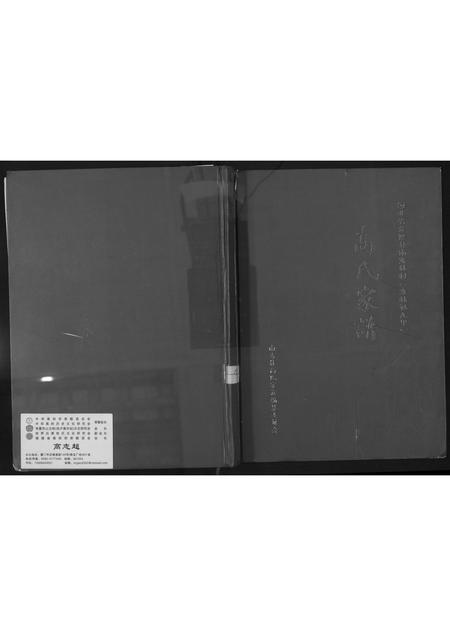 河北高氏-高氏家谱.pdf电子版缩略图