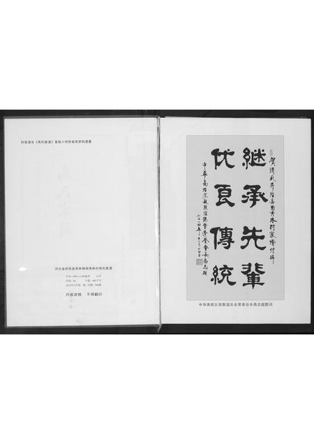 河北高氏-高氏家谱.pdf电子版预览图2