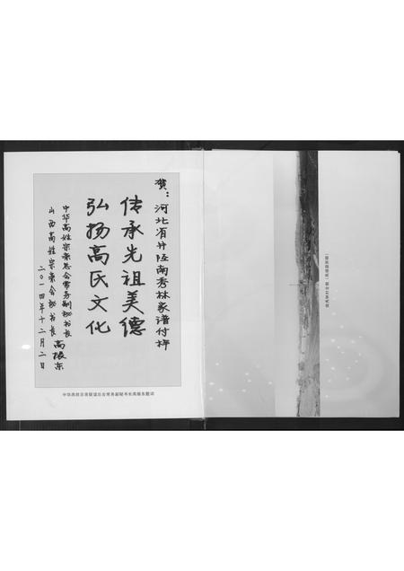 河北高氏-高氏家谱.pdf电子版预览图3