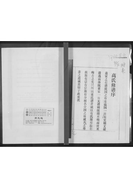 河北高氏-高氏家谱[2册].pdf电子版缩略图