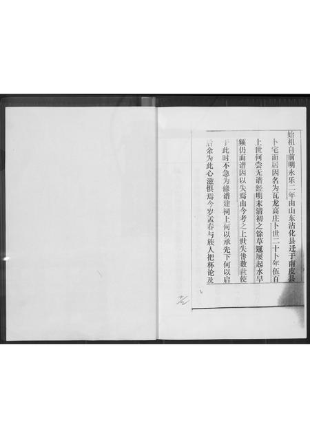 河北高氏-高氏家谱[2册].pdf电子版预览图1