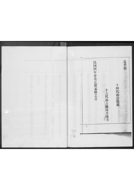 河北高氏-高氏家谱[2册].pdf电子版预览图5