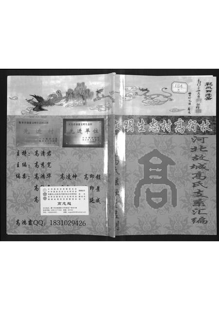 河北高氏-高氏支系汇编.pdf电子版缩略图