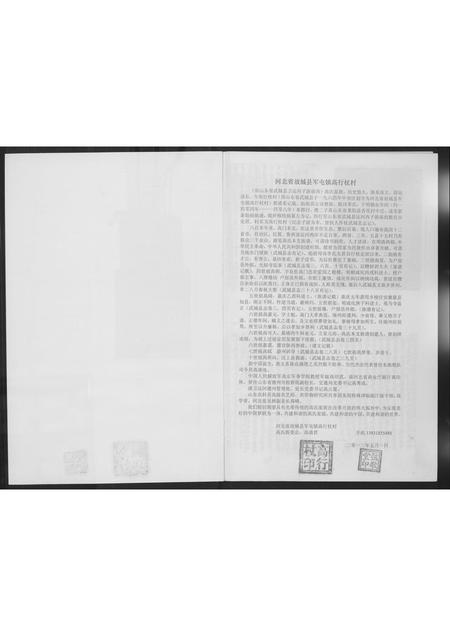 河北高氏-高氏支系汇编.pdf电子版预览图1