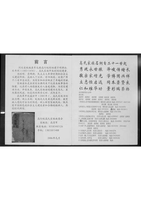 河北高氏-高氏族谱.pdf电子版预览图1