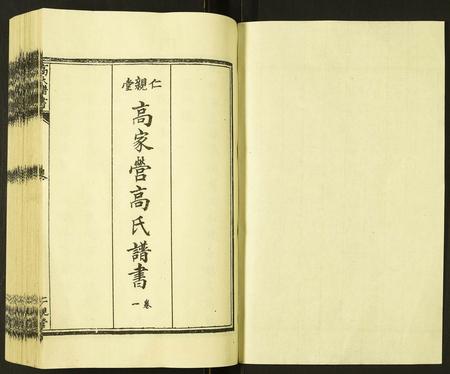 河北高氏-高氏族谱.pdf电子版预览图1