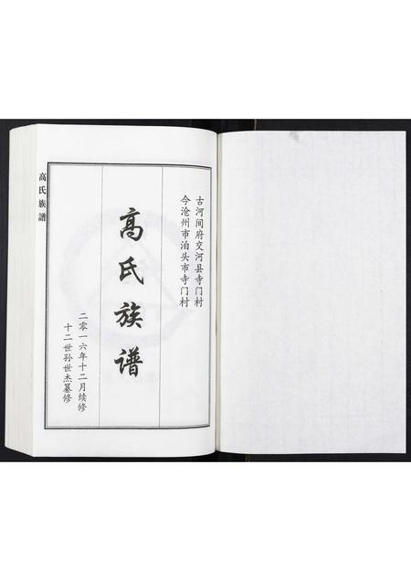 河北高氏-高氏族谱.pdf电子版预览图1