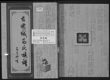 甘肃高氏-古条城高氏族谱.pdf电子版缩略图