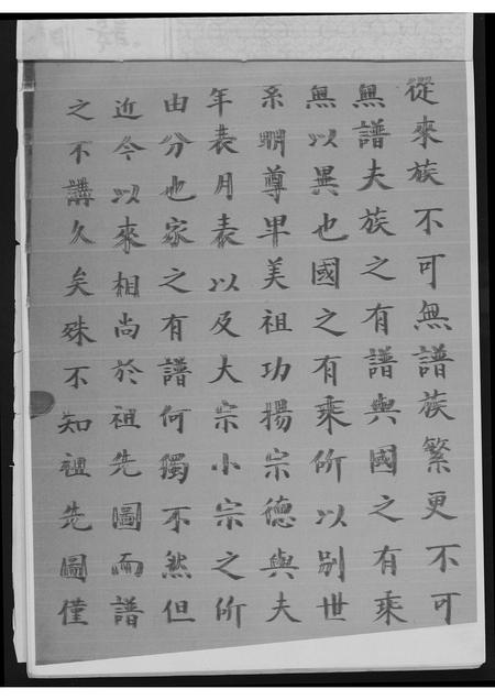 甘肃高氏-高氏前后五代相传世系总谱(别名：龙沙高氏之家谱).pdf电子版预览图2