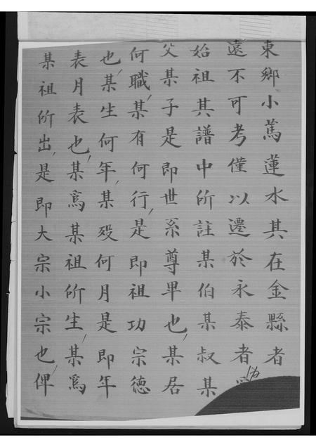 甘肃高氏-高氏前后五代相传世系总谱(别名：龙沙高氏之家谱).pdf电子版预览图5