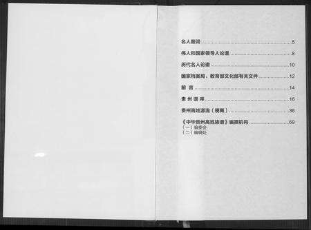 贵州高氏-中华贵州省高姓族谱.pdf电子版预览图3