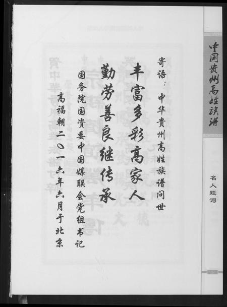 贵州高氏-中华贵州省高姓族谱.pdf电子版预览图4