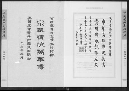 贵州高氏-中华贵州省高姓族谱.pdf电子版预览图5