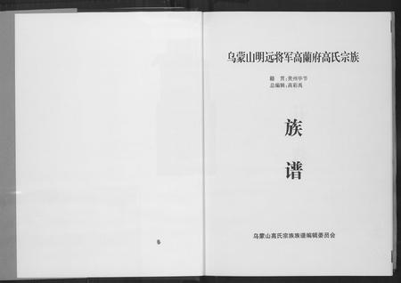 贵州高氏-中华高姓族谱.pdf电子版预览图1