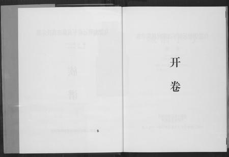 贵州高氏-中华高姓族谱.pdf电子版预览图2