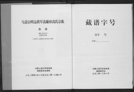 贵州高氏-中华高姓族谱.pdf电子版预览图3