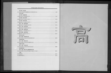 贵州高氏-中华高姓族谱.pdf电子版预览图5