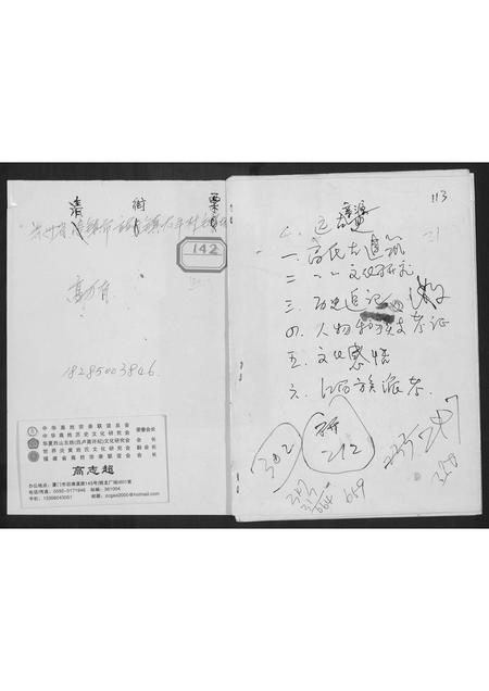 贵州高氏-太平村毛栗坡(高万甫).pdf电子版缩略图