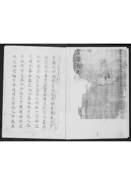 贵州高氏-太平村毛栗坡(高万甫).pdf电子版预览图2