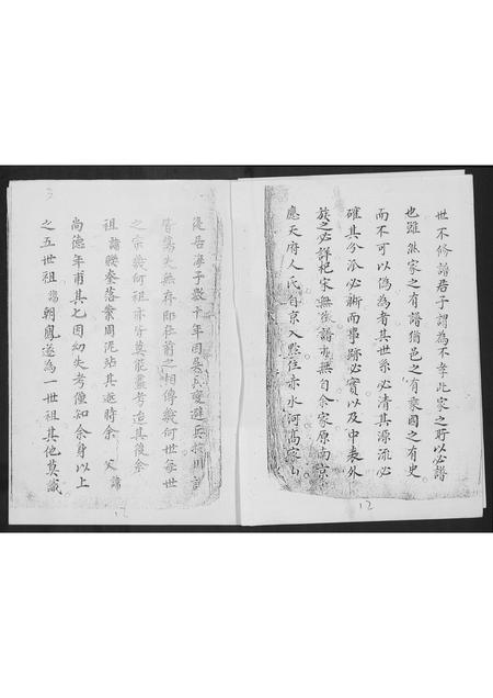 贵州高氏-太平村毛栗坡(高万甫).pdf电子版预览图3