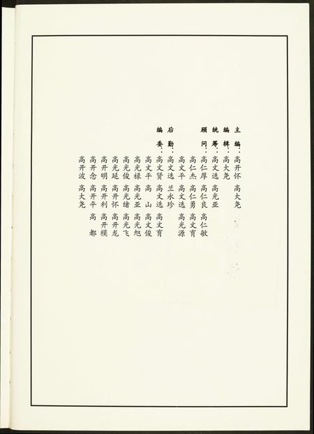 贵州高氏-贵州金沙岩上高氏宗谱珍藏版.pdf电子版预览图2