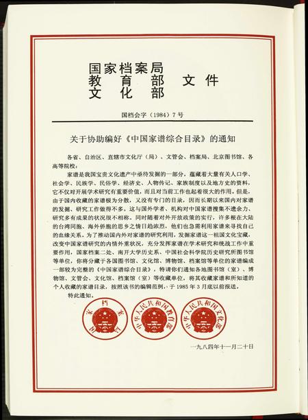 贵州高氏-贵州金沙岩上高氏宗谱珍藏版.pdf电子版预览图3