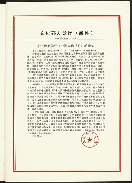 贵州高氏-贵州金沙岩上高氏宗谱珍藏版.pdf电子版预览图4