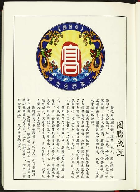 贵州高氏-贵州金沙岩上高氏宗谱珍藏版.pdf电子版预览图5