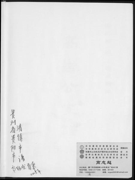 贵州高氏-高岩公支谱.pdf电子版预览图1