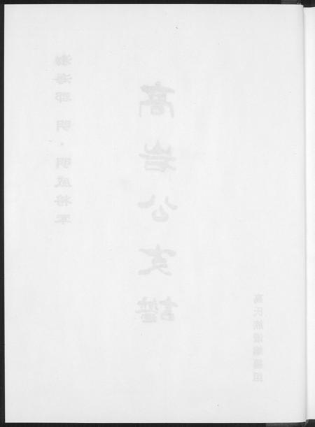 贵州高氏-高岩公支谱.pdf电子版预览图4