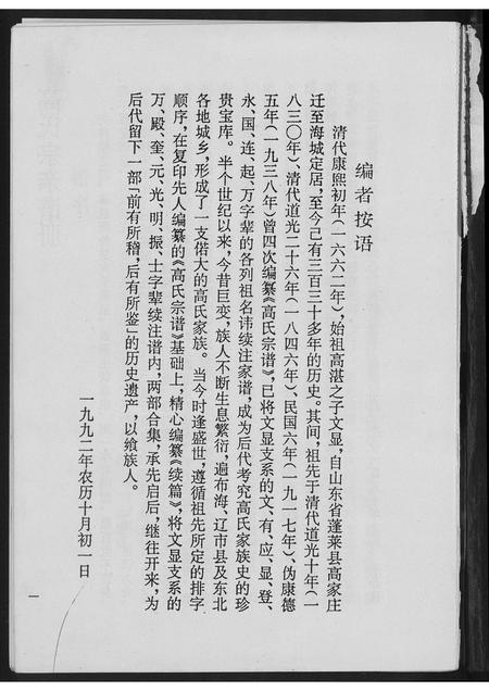 辽宁高氏-高氏宗谱.pdf电子版预览图1