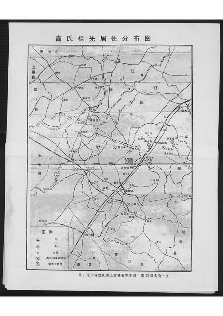 辽宁高氏-高氏宗谱.pdf电子版预览图2