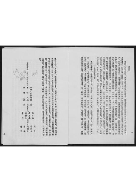 辽宁高氏-高氏宗谱.pdf电子版预览图4