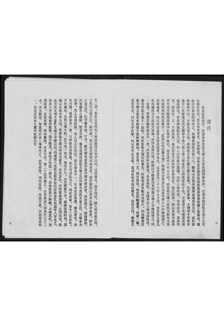 辽宁高氏-高氏宗谱.pdf电子版预览图5