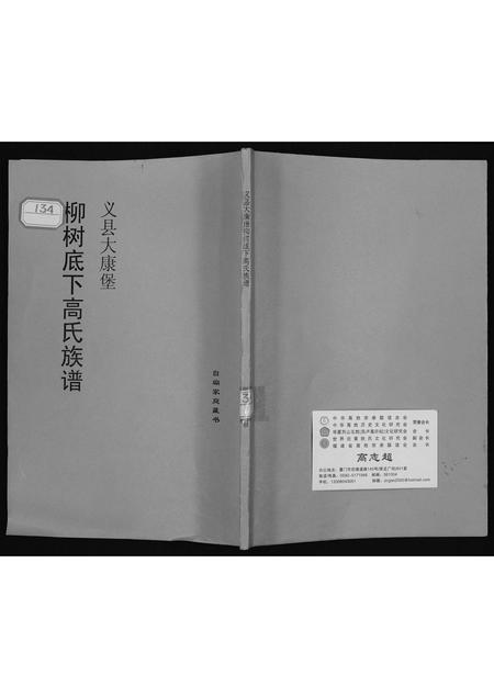 辽宁高氏-柳树下高氏族谱.pdf电子版缩略图