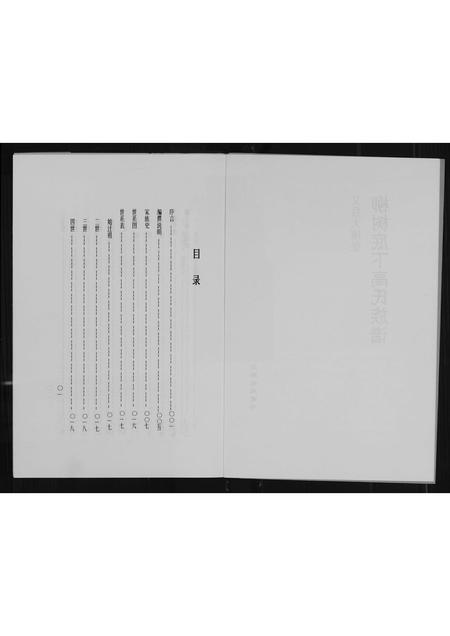 辽宁高氏-柳树下高氏族谱.pdf电子版预览图3