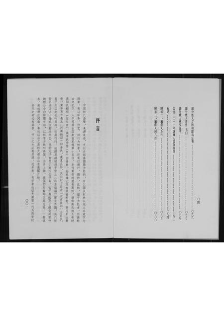 辽宁高氏-柳树下高氏族谱.pdf电子版预览图5