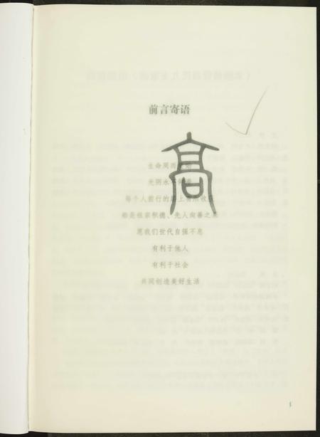 陜西高氏-米脂万丰高氏九支家谱.pdf电子版预览图2