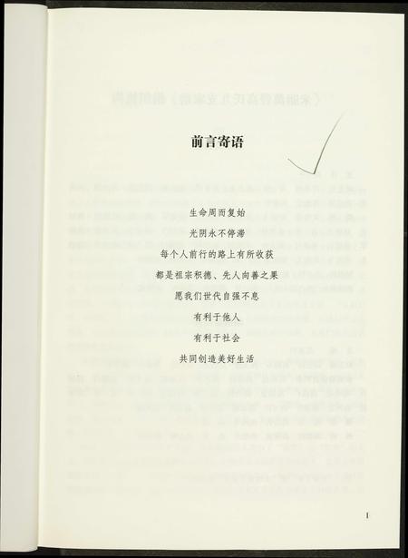 陜西高氏-米脂万丰高氏九支家谱.pdf电子版预览图3