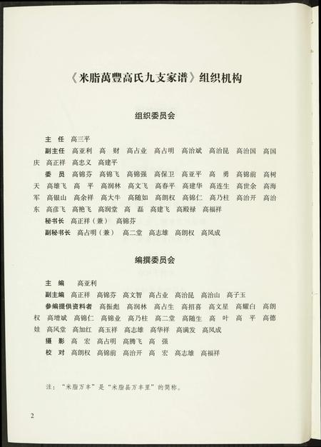 陜西高氏-米脂万丰高氏九支家谱.pdf电子版预览图4