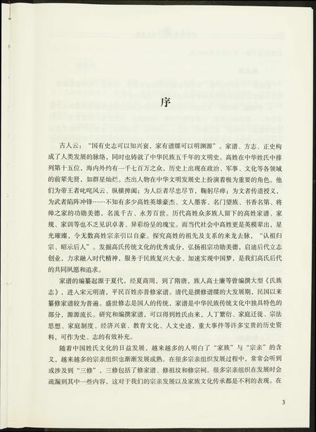 陜西高氏-米脂万丰高氏九支家谱.pdf电子版预览图5