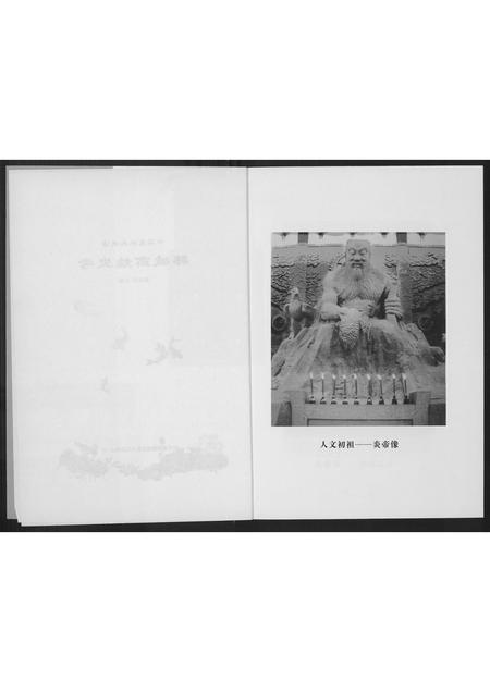 陜西高氏-韩城高姓史考.pdf电子版预览图2