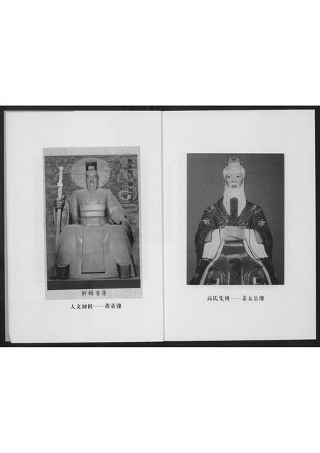 陜西高氏-韩城高姓史考.pdf电子版预览图3