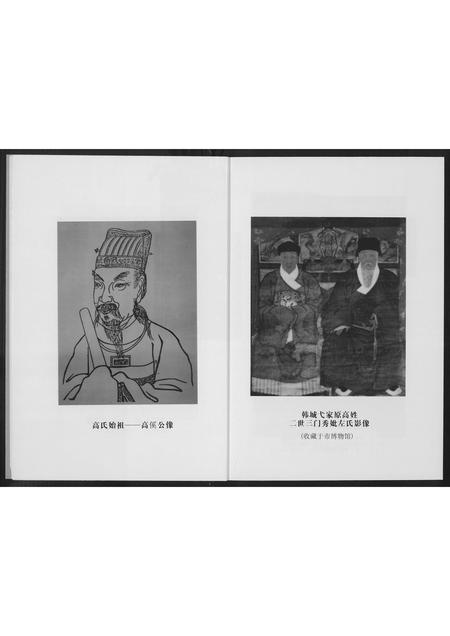 陜西高氏-韩城高姓史考.pdf电子版预览图4