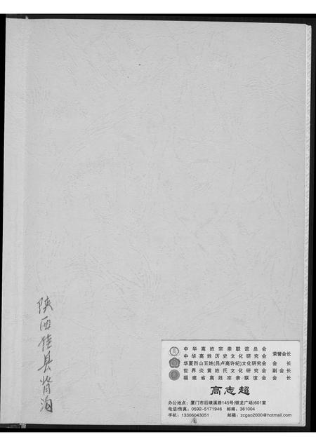 陜西高氏-高氏家族世谱.pdf电子版预览图1