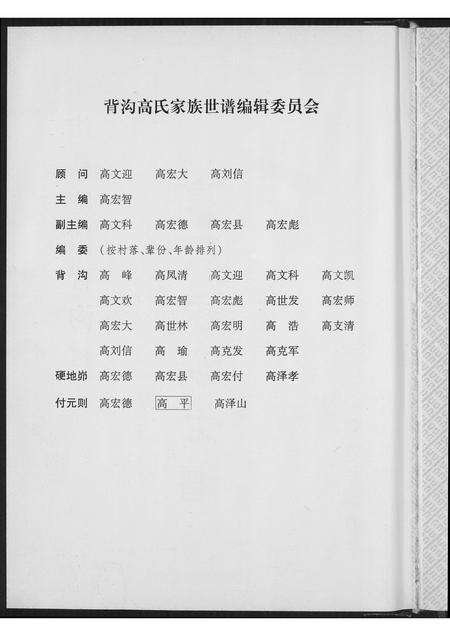 陜西高氏-高氏家族世谱.pdf电子版预览图3