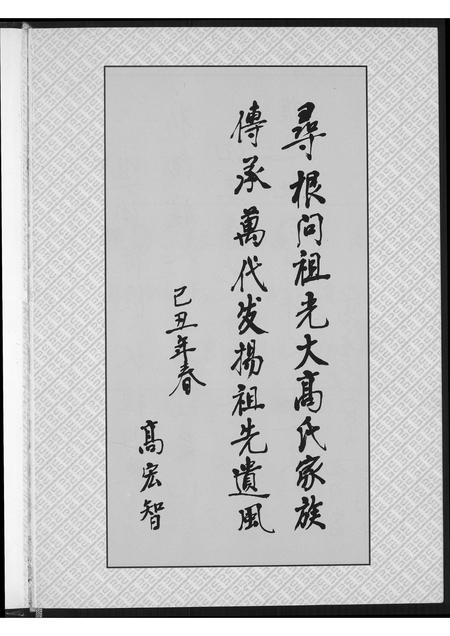 陜西高氏-高氏家族世谱.pdf电子版预览图4