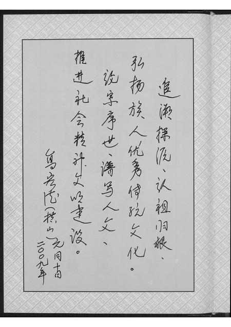 陜西高氏-高氏家族世谱.pdf电子版预览图5