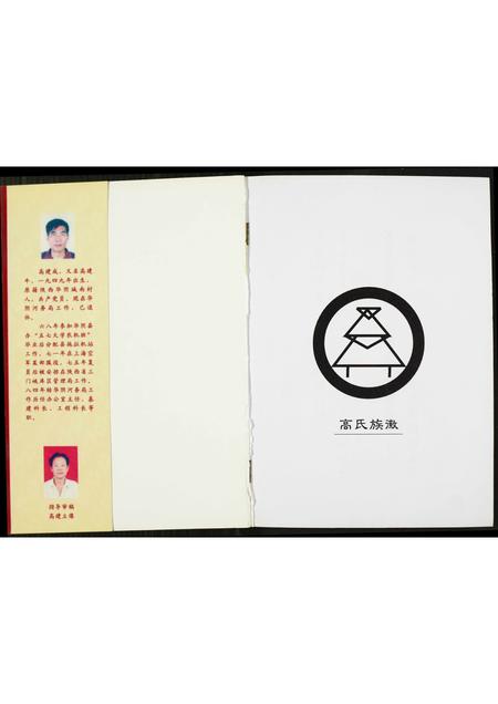 陜西高氏-高氏家谱.pdf电子版预览图1